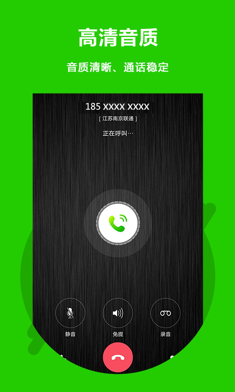 北瓜电话免费版APP-北瓜电话软件下载安装截图2