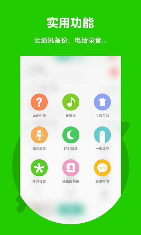 北瓜电话免费版APP-北瓜电话软件下载安装截图3