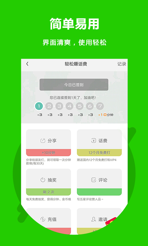 北瓜电话免费版APP-北瓜电话软件下载安装截图5