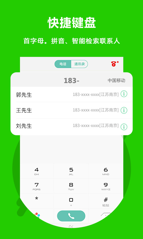 北瓜电话免费版APP-北瓜电话软件下载安装截图4