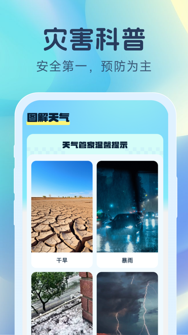 天气精灵APP-天气精灵最新版官方下载2024正版截图3