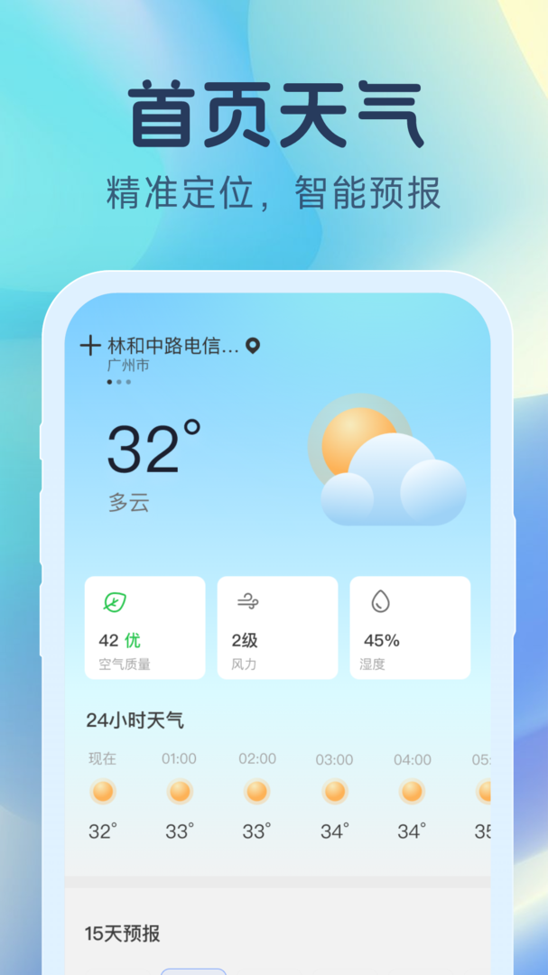 天气精灵APP-天气精灵最新版官方下载2024正版截图1