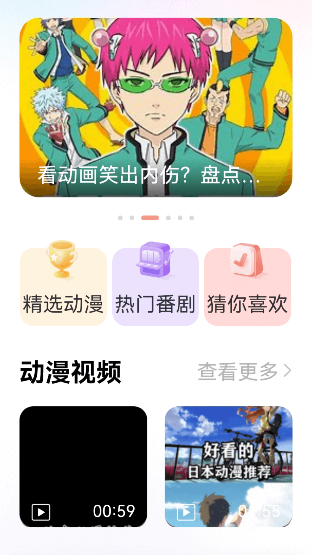 囧动漫免费版APP-囧动漫APP下载安装截图1