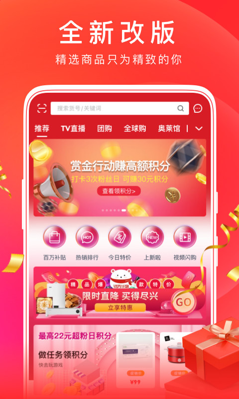 东方购物网上商城官网-东方购物手机版app下载安装截图1