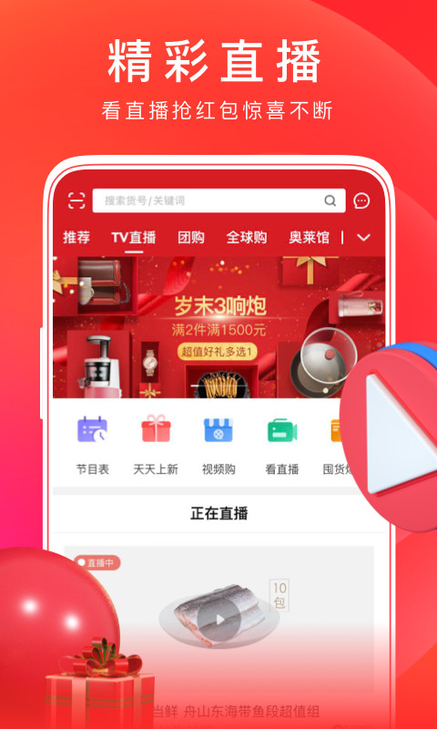 东方购物网上商城官网-东方购物手机版app下载安装截图3