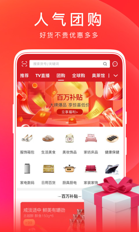 东方购物网上商城官网-东方购物手机版app下载安装截图4