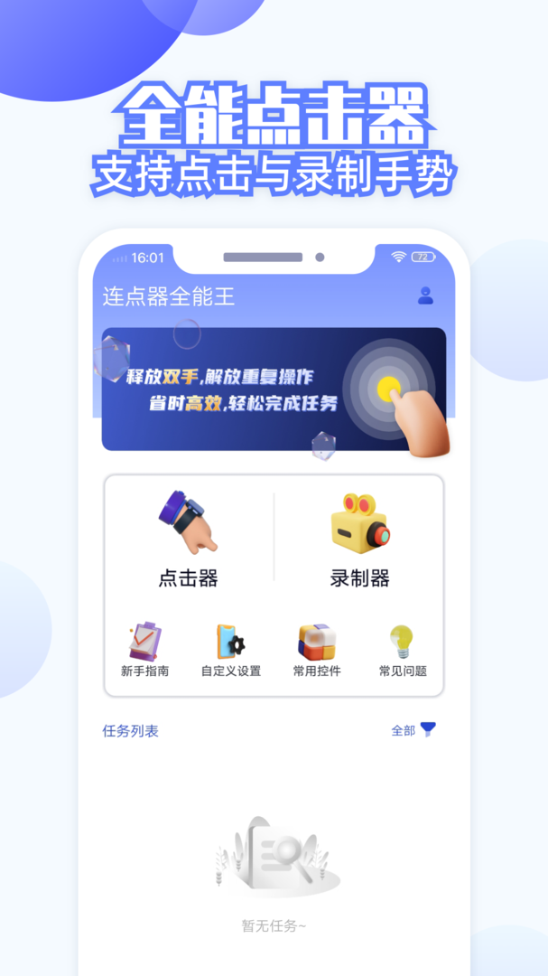 连点器全能王APP官方版-连点器全能王安卓最新版下载安装截图1