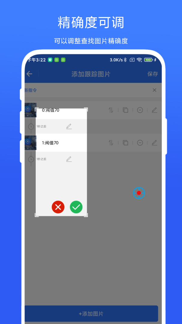 图片跟踪点击器app-图片跟踪点击器免费版下载安装截图4