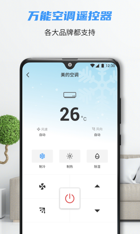 万能空调遥控器精灵app-万能空调遥控器精灵安卓下载手机版截图1
