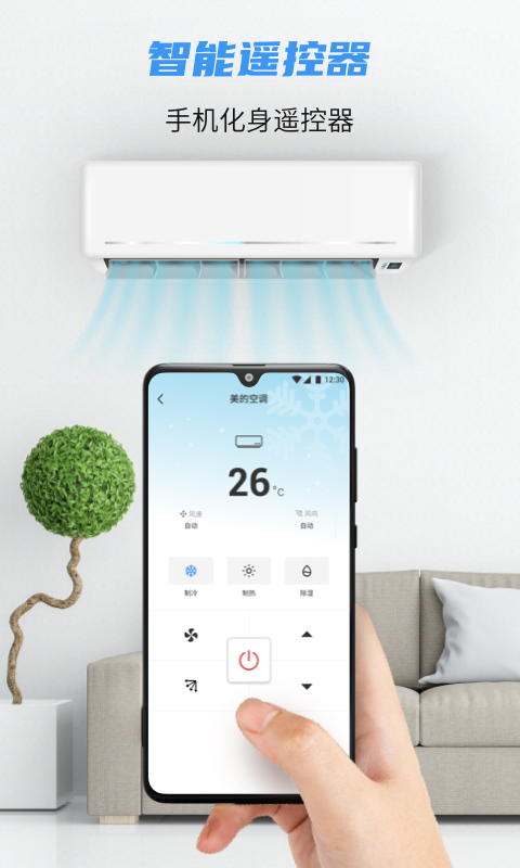 万能空调遥控器精灵app-万能空调遥控器精灵安卓下载手机版截图2