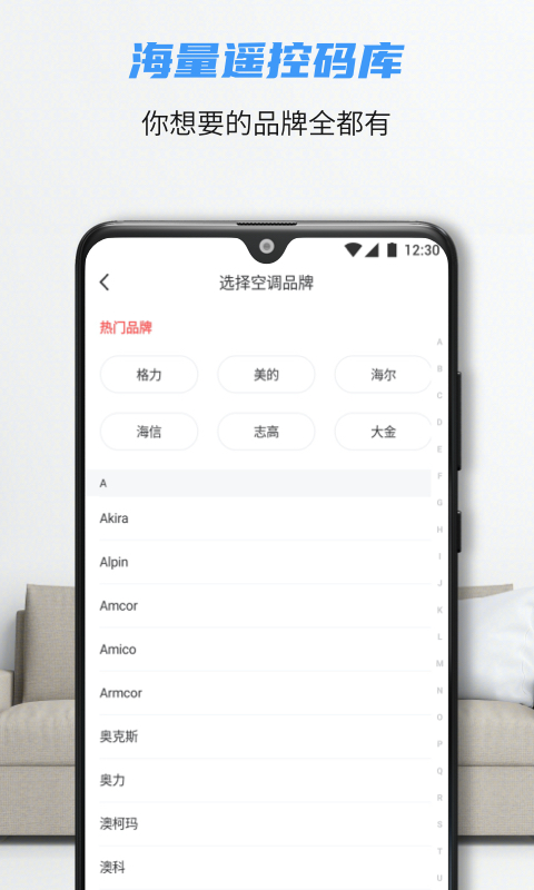 万能空调遥控器精灵app-万能空调遥控器精灵安卓下载手机版截图4