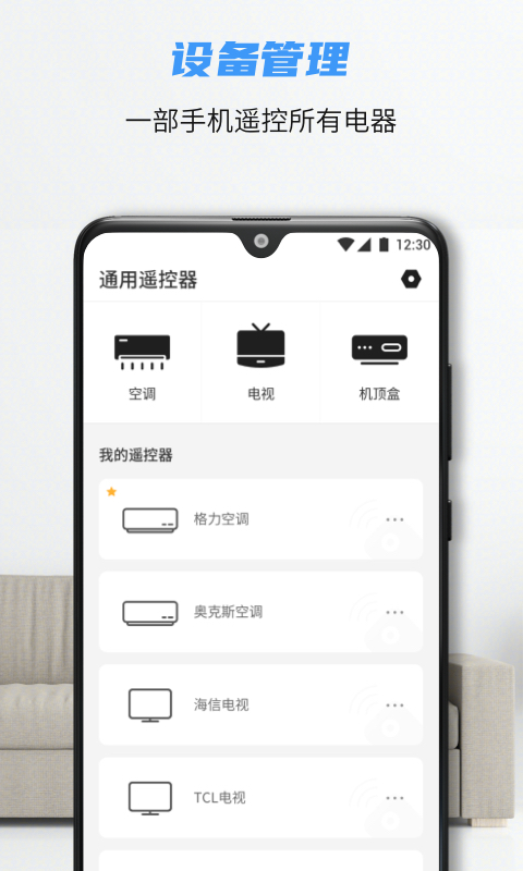 万能空调遥控器精灵app-万能空调遥控器精灵安卓下载手机版截图5