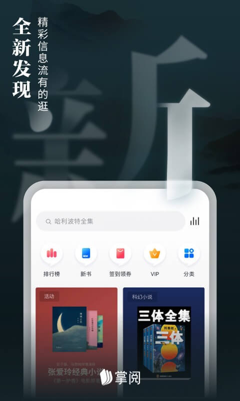 掌阅app-掌阅新版安卓下载2024免费版截图3