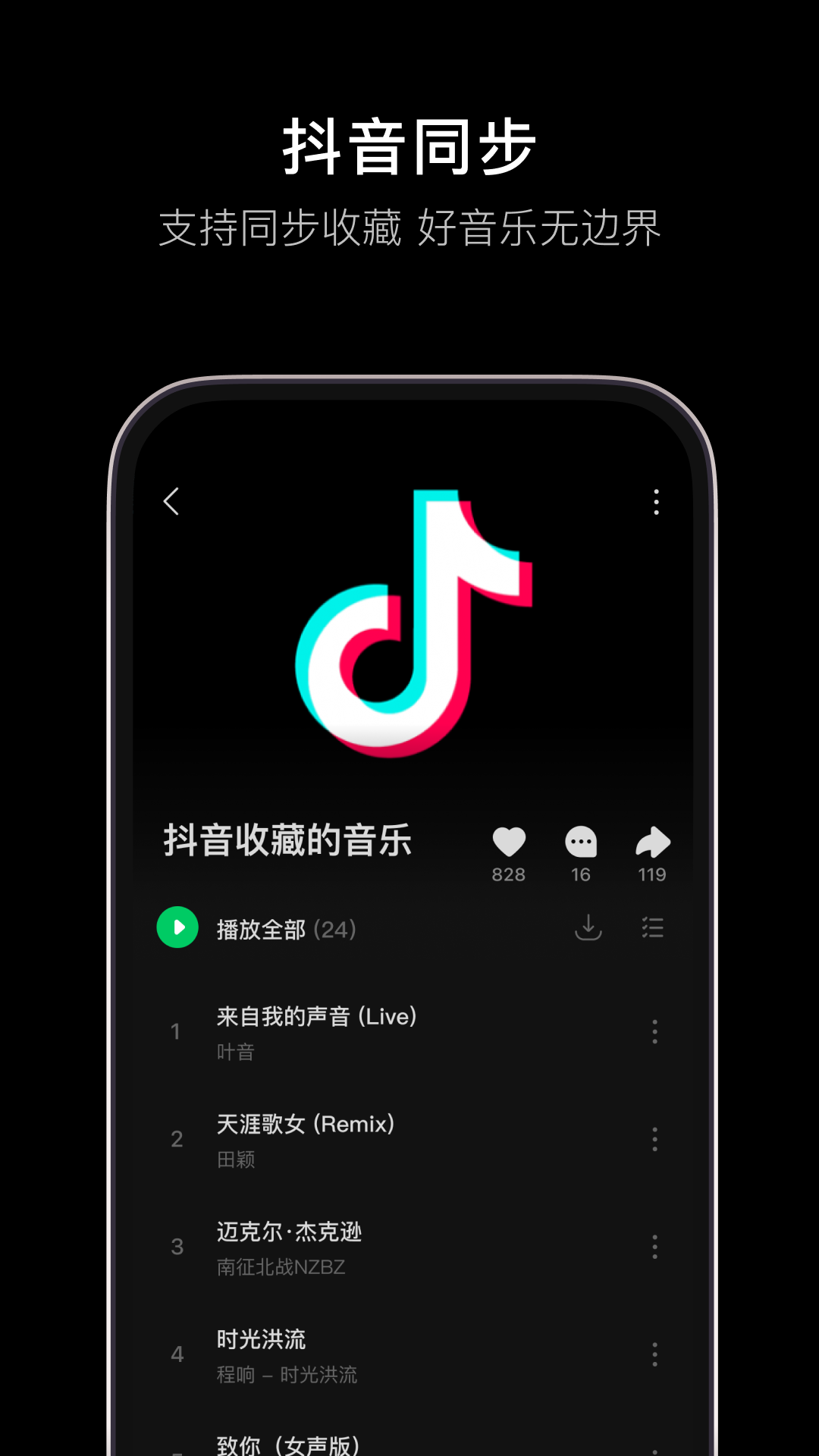 汽水音乐手机版-汽水音乐官方正版app下载截图2