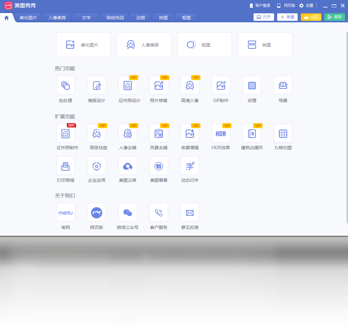美图秀秀官网电脑端软件-美图秀秀软件PC端下载安装截图2