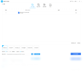 PDF转换王电脑端软件-PDF转换王软件下载安装截图2