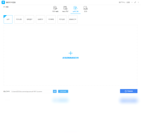 PDF转换王电脑端软件-PDF转换王软件下载安装截图4