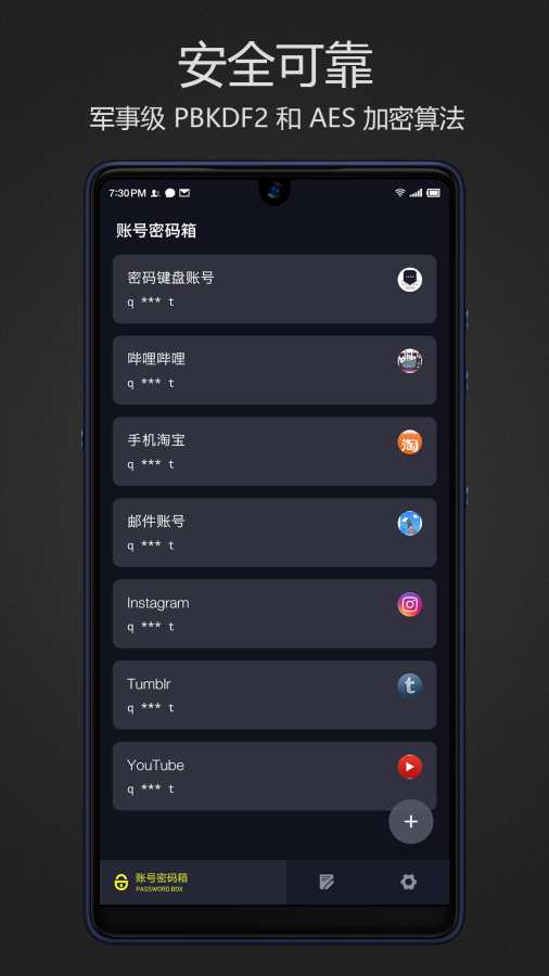 密码键盘最新版APP-密码键盘软件下载安装截图4