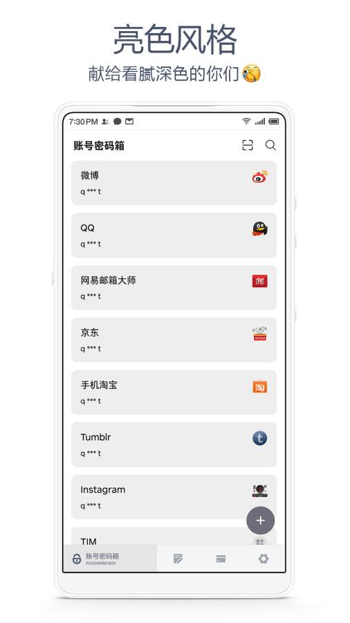 密码键盘最新版APP-密码键盘软件下载安装截图2