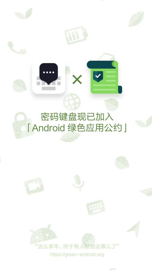 密码键盘最新版APP-密码键盘软件下载安装截图1