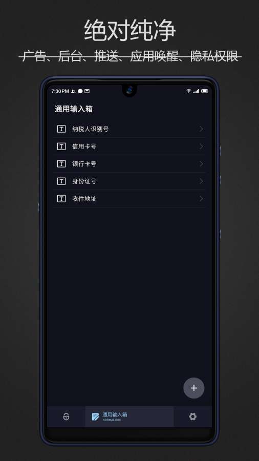 密码键盘最新版APP-密码键盘软件下载安装截图5