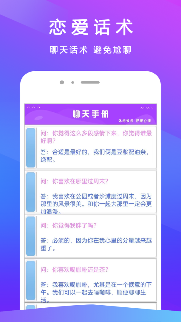 恋爱聊天手册软件免费版-恋爱聊天手册APP下载安装截图2