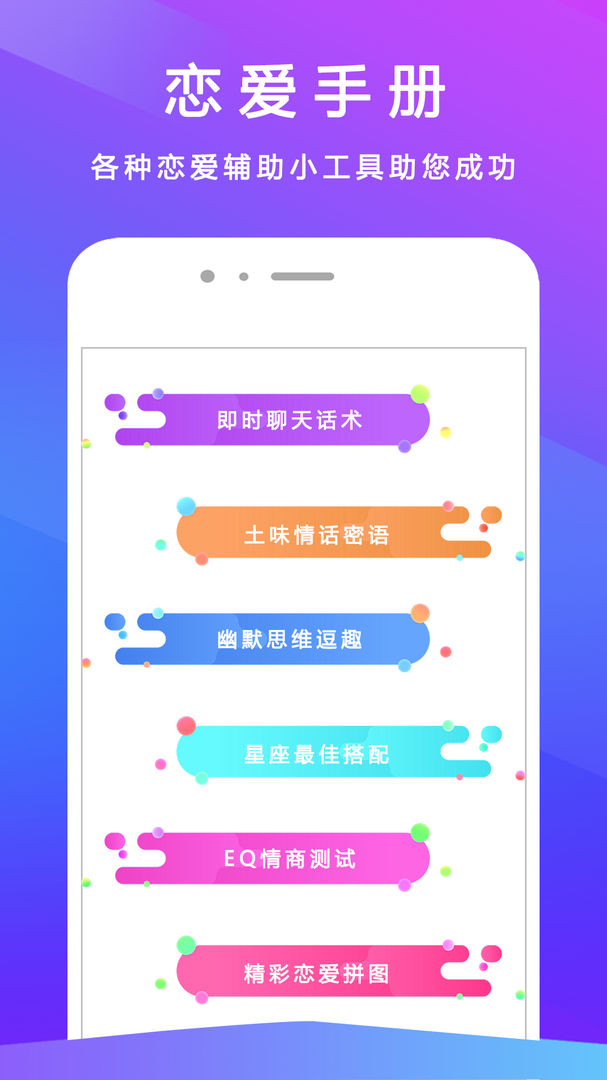 恋爱聊天手册软件免费版-恋爱聊天手册APP下载安装截图1