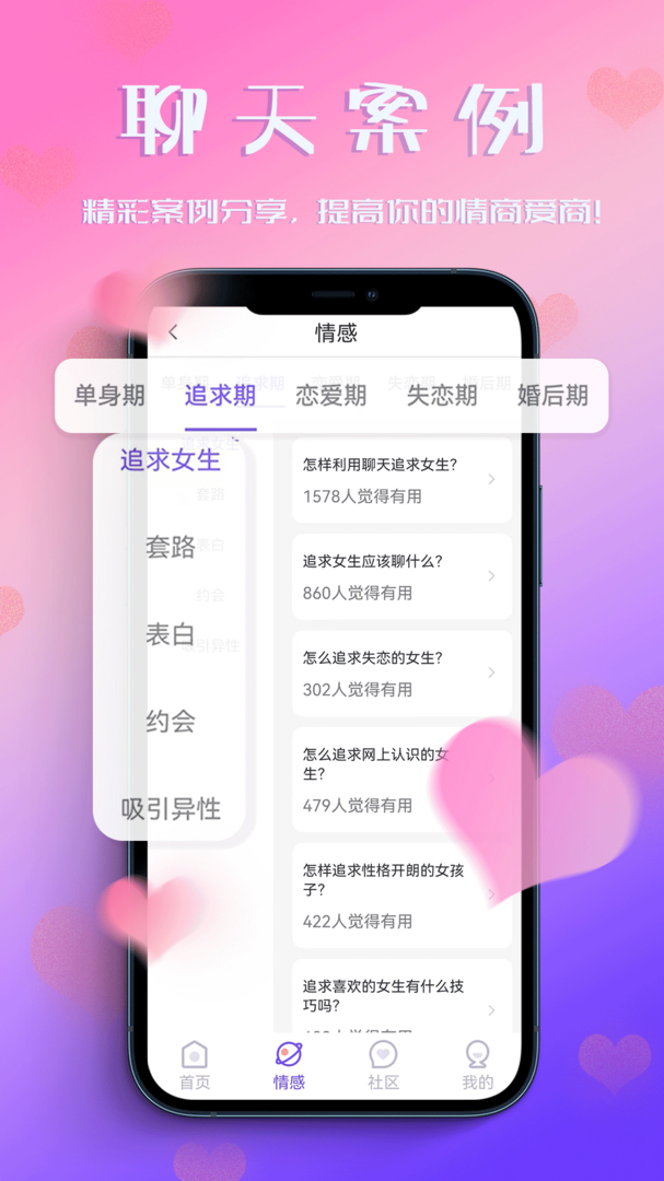 恋爱聊天助手-恋爱聊天助手app官网下载截图2