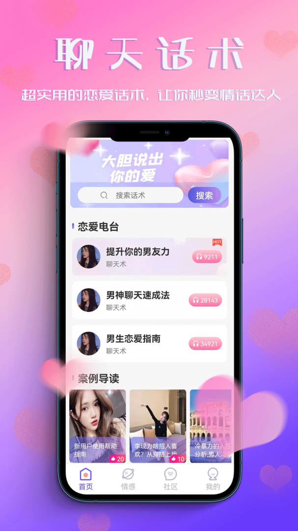 恋爱聊天助手-恋爱聊天助手app官网下载截图1