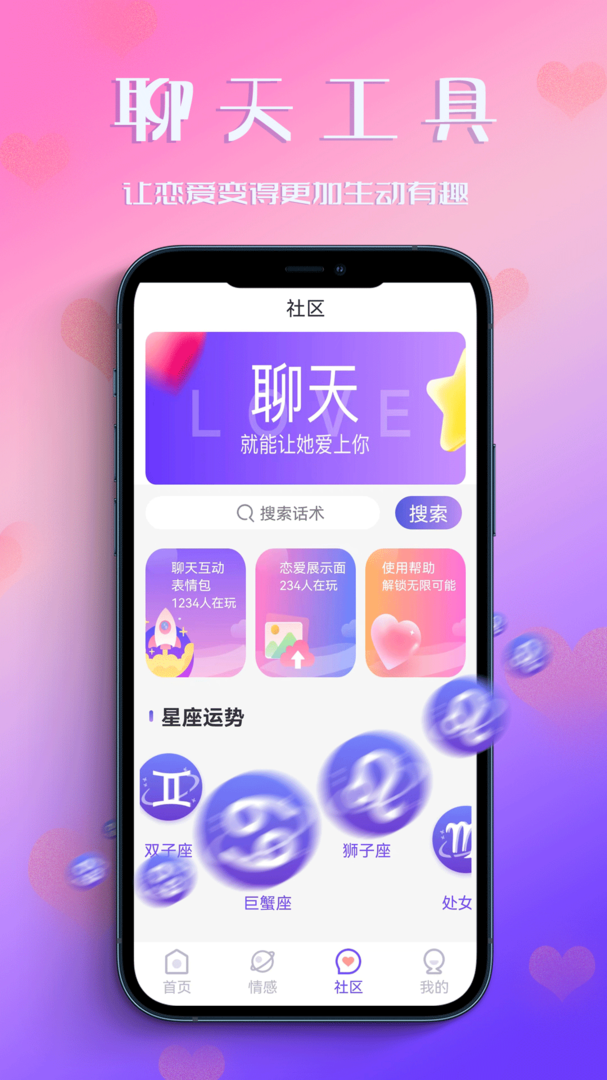 恋爱聊天助手-恋爱聊天助手app官网下载截图4