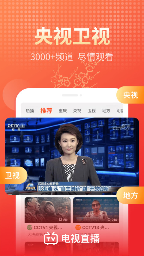 电视直播TV版软件-电视直播下载安装APP截图4