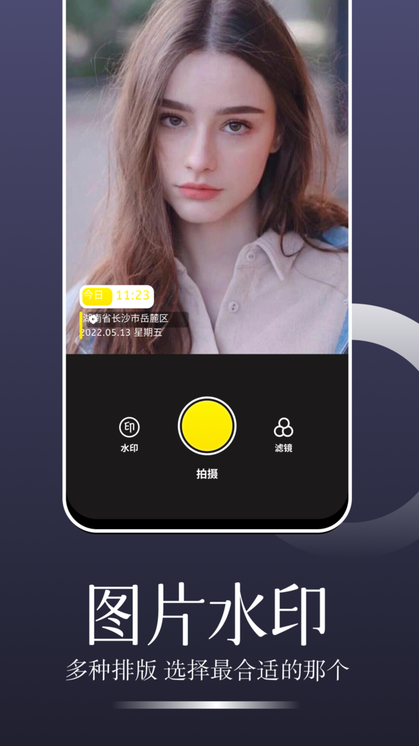 时记水印相机-时记水印相机app最新版下载2024官网截图1