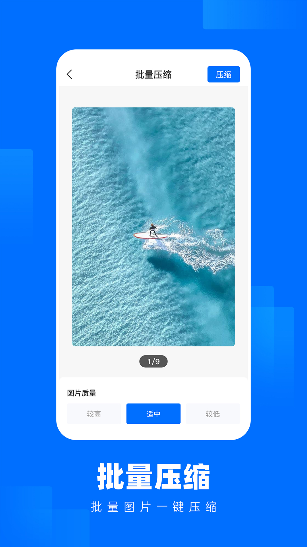 照片压缩王免费版软件-照片压缩王APP下载安装截图4