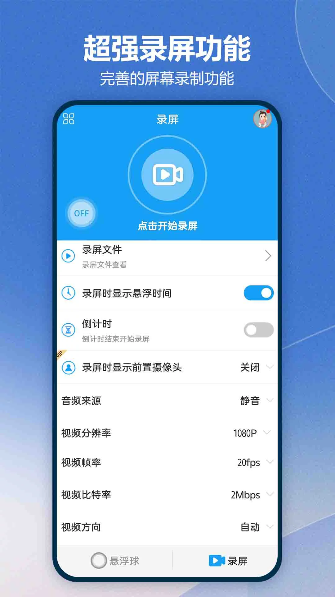 一键锁屏最新版APP-一键锁屏软件下载安装截图4