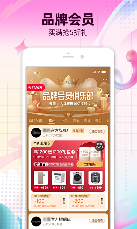 淘宝app-淘宝官方正版app下载2024截图5