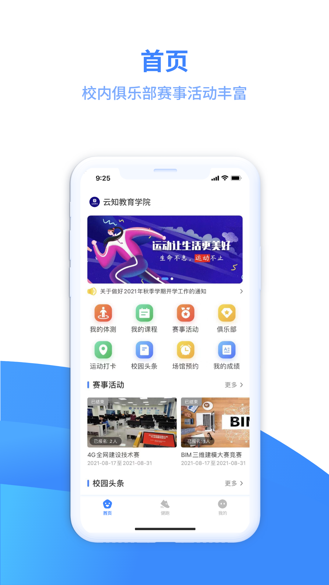 云运动最新版APP-云运动软件下载安装截图1