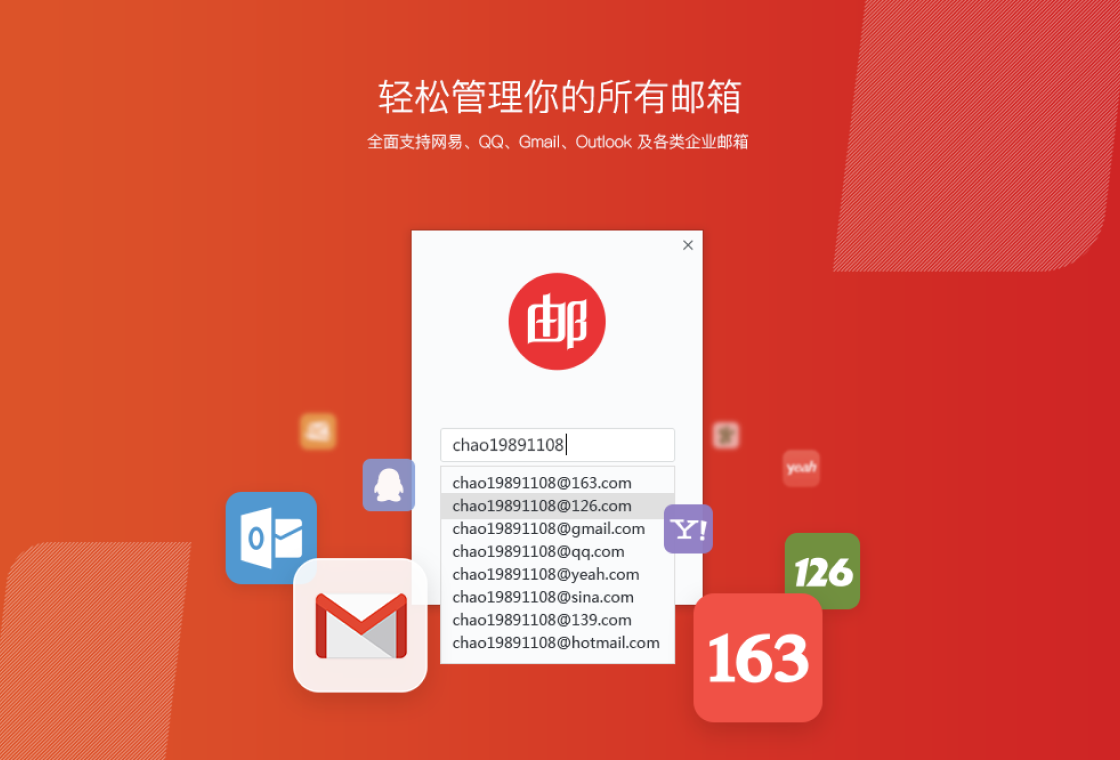 网易邮箱大师网页版-网易邮箱大师官方版免费下载安装截图2