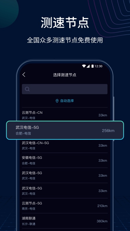 测速网最新APP下载安装-测速网软软件最新版本截图2