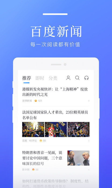 百度新闻官方版APP-百度新闻软件下载安装截图1