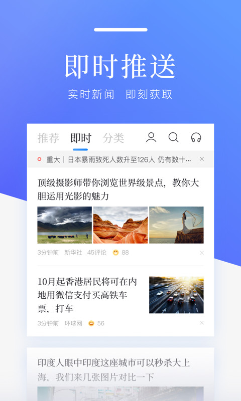 百度新闻官方版APP-百度新闻软件下载安装截图3