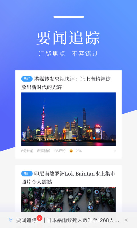 百度新闻官方版APP-百度新闻软件下载安装截图4