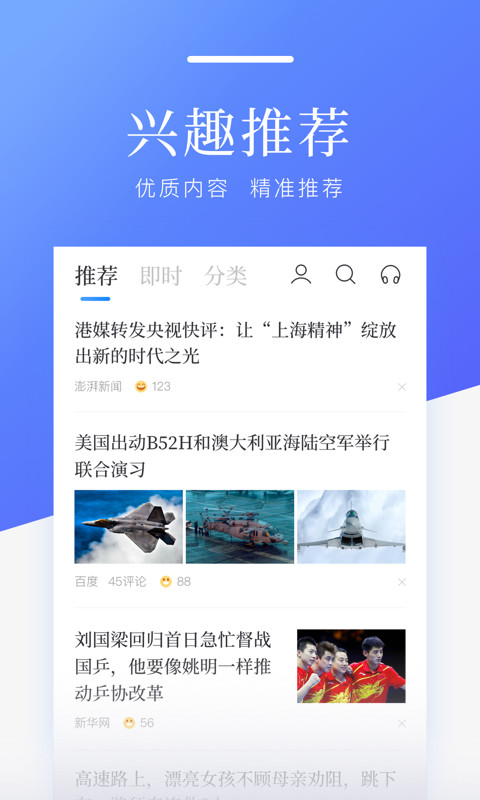 百度新闻官方版APP-百度新闻软件下载安装截图2