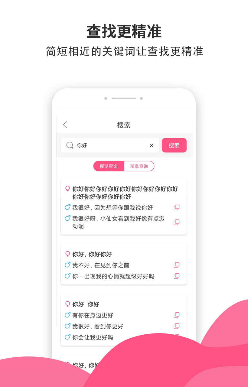 土味情话大全撩妹app-土味情话安卓版下载安装截图2