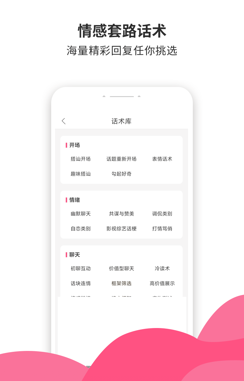 土味情话大全撩妹app-土味情话安卓版下载安装截图3