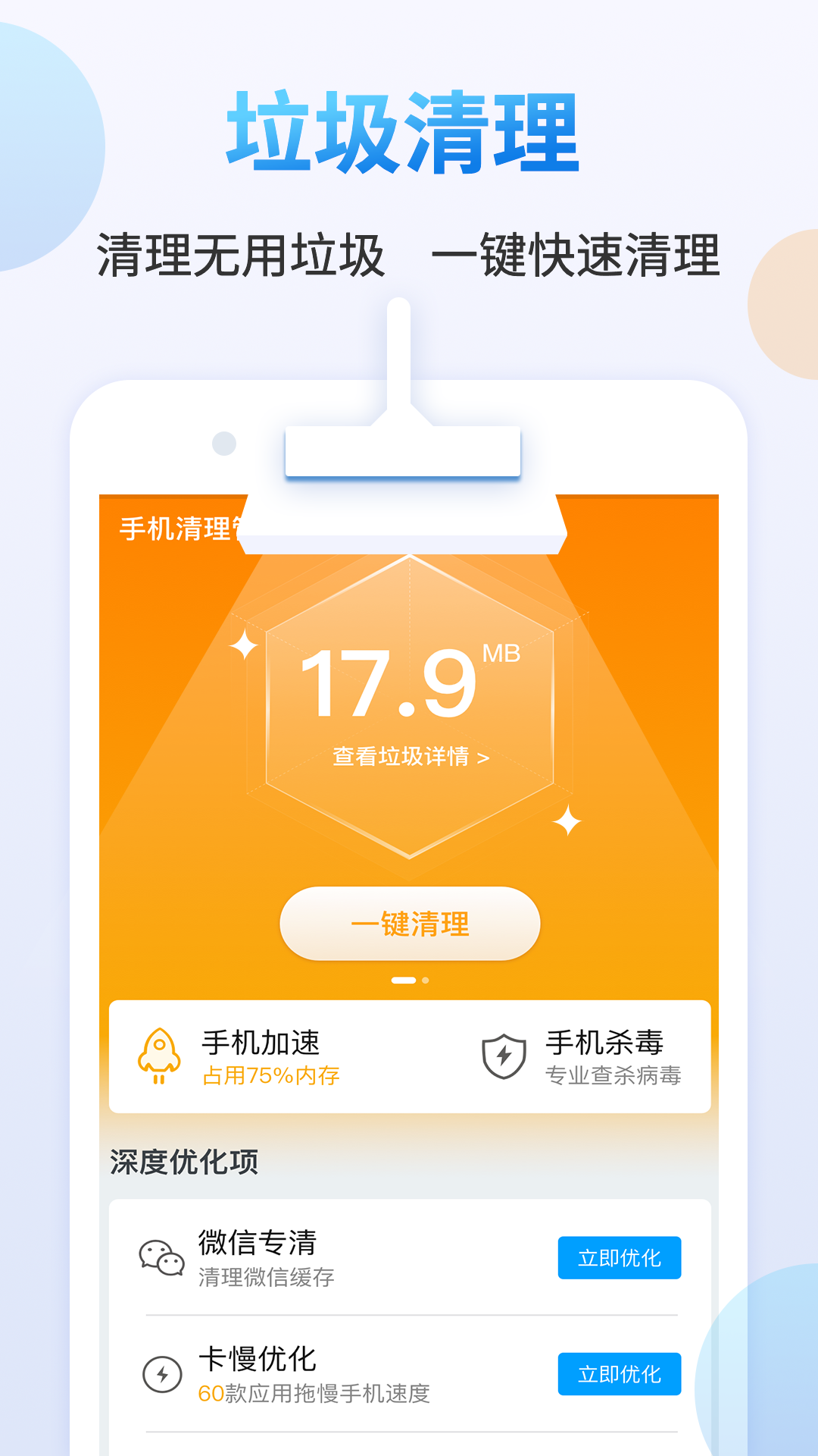 手机清理管家最新版APP-手机清理管家软件下载安装截图2