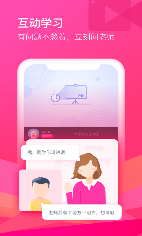 CCTalk校园版-CCTalk官方正版免费下载2024截图2