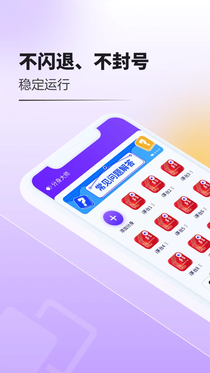 分身大师最新版-分身大师app官方下载截图1