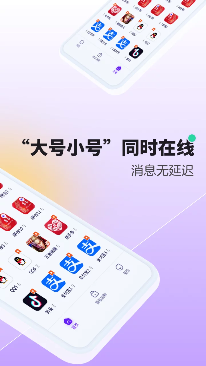 分身大师最新版-分身大师app官方下载截图2