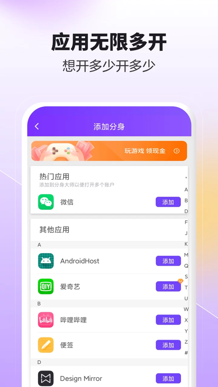 分身大师最新版-分身大师app官方下载截图3