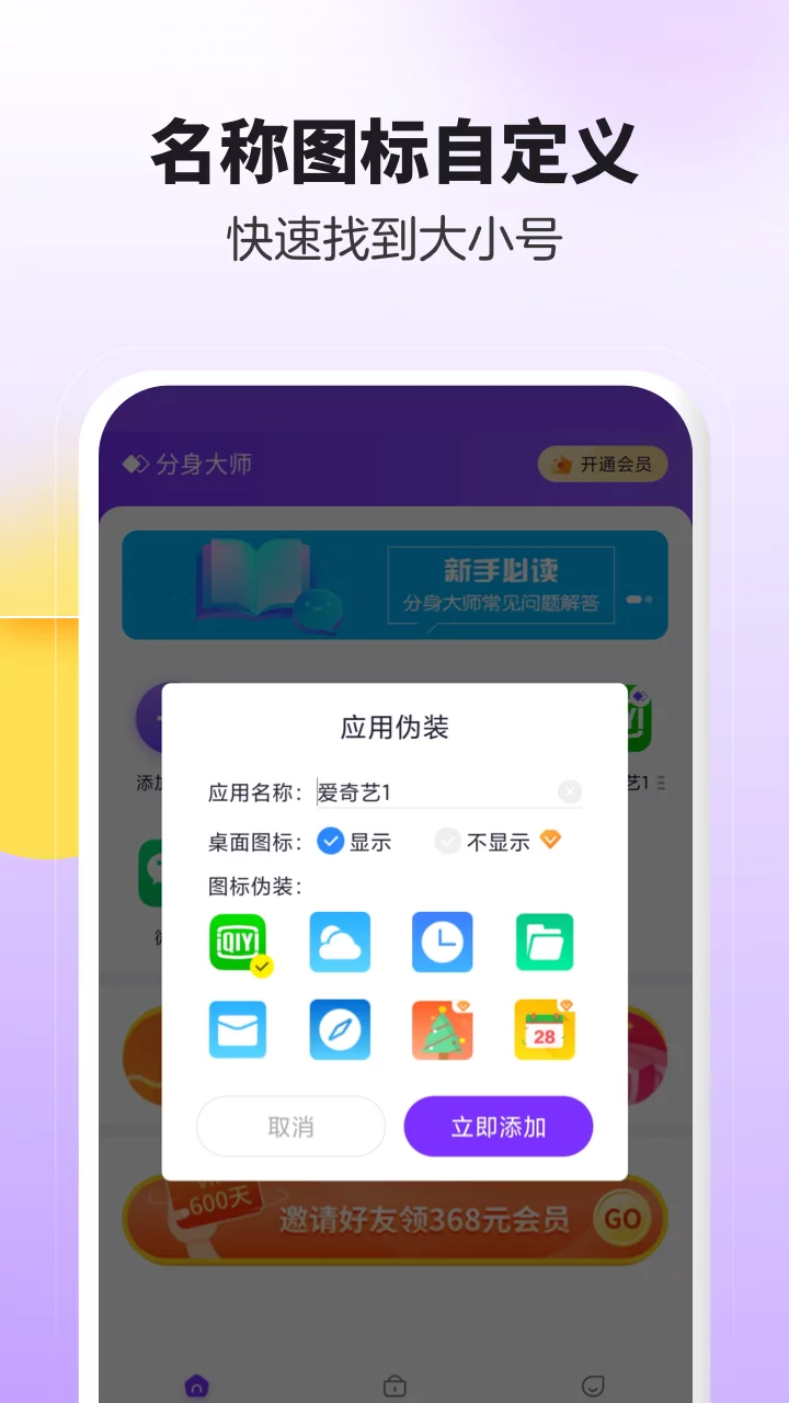 分身大师最新版-分身大师app官方下载截图4